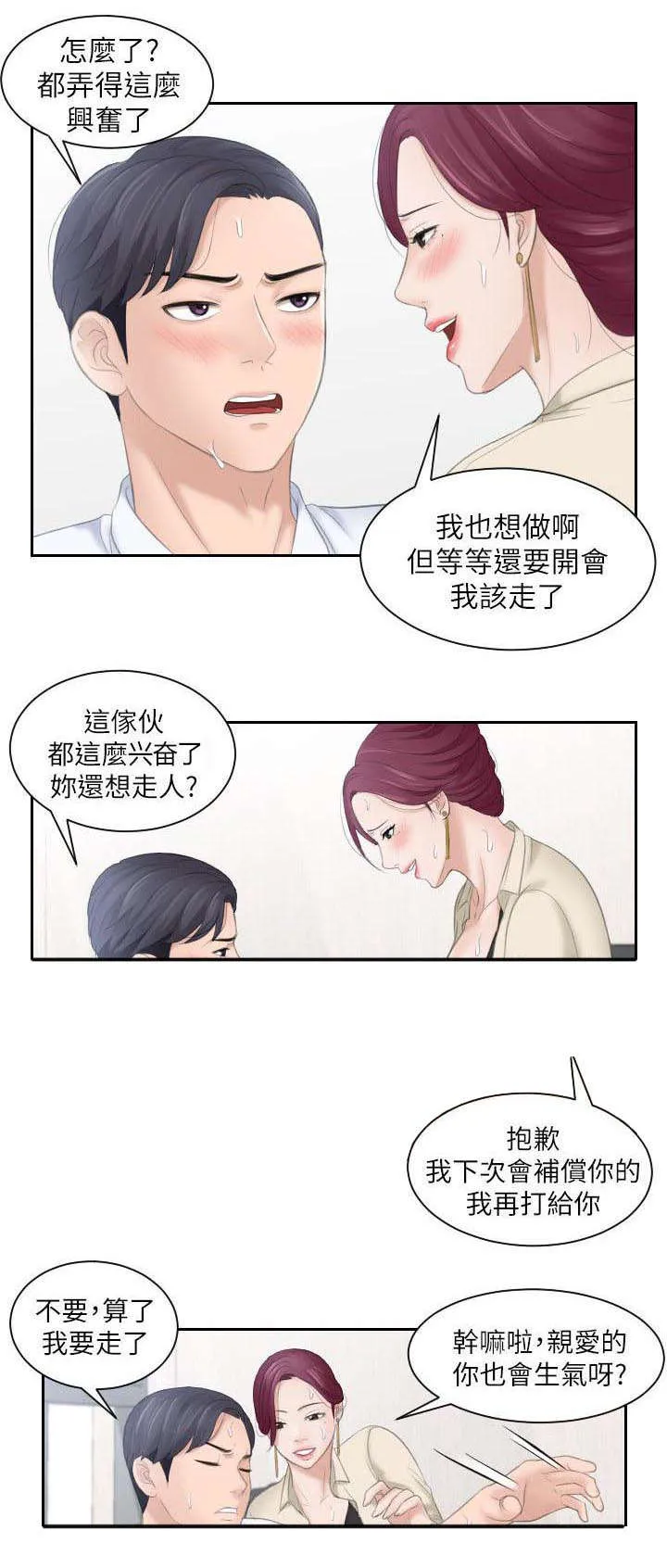 大直室长漫画漫画,第3章：床上的女人1图