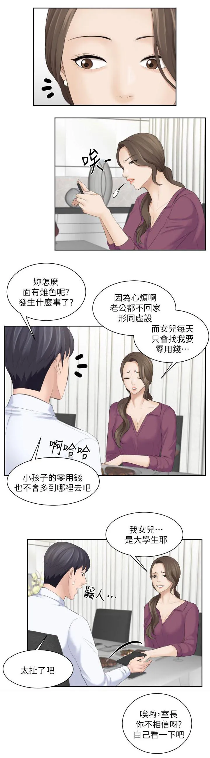 大直室长漫画漫画,第6章：我只想吃你7图