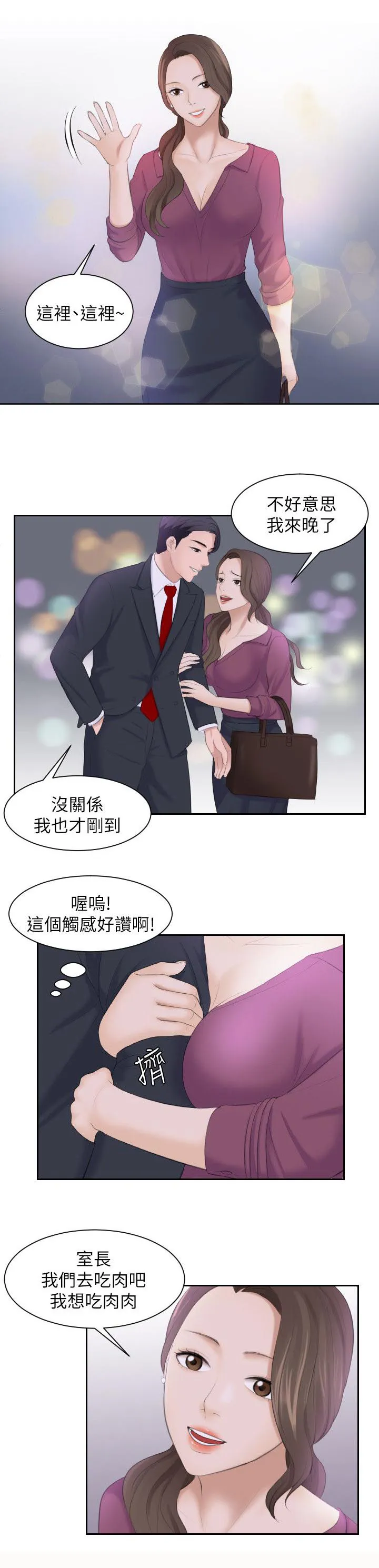 大直室长漫画漫画,第6章：我只想吃你1图