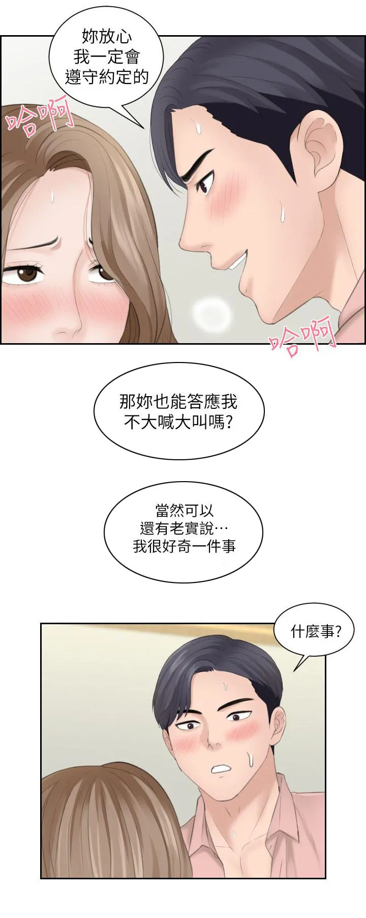 大直室长漫画漫画,第25章：快枪手10图