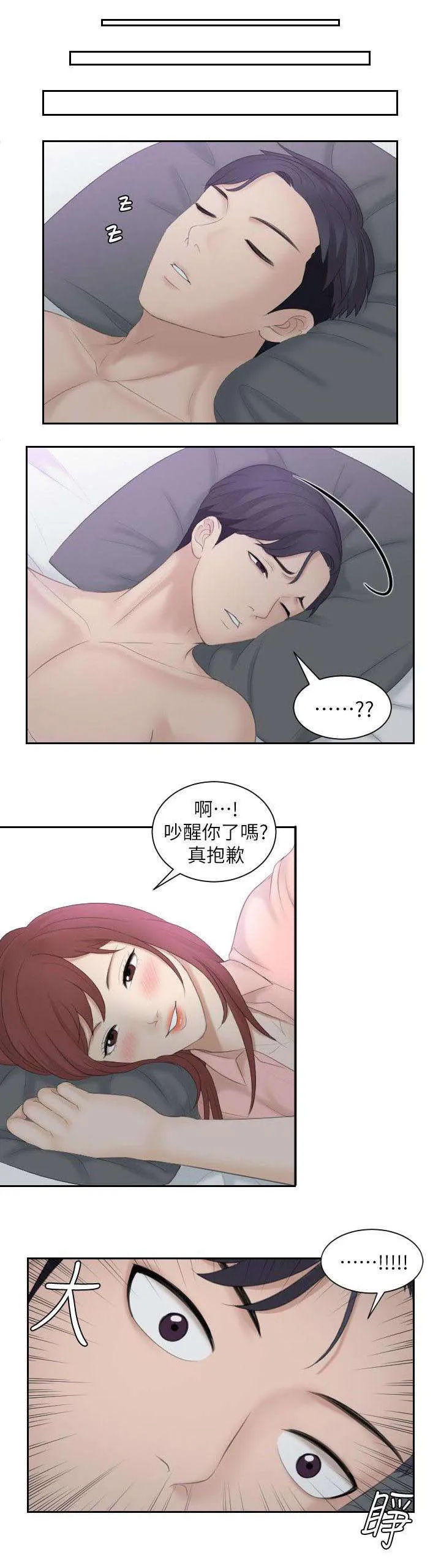 大直室长漫画漫画,第3章：床上的女人6图