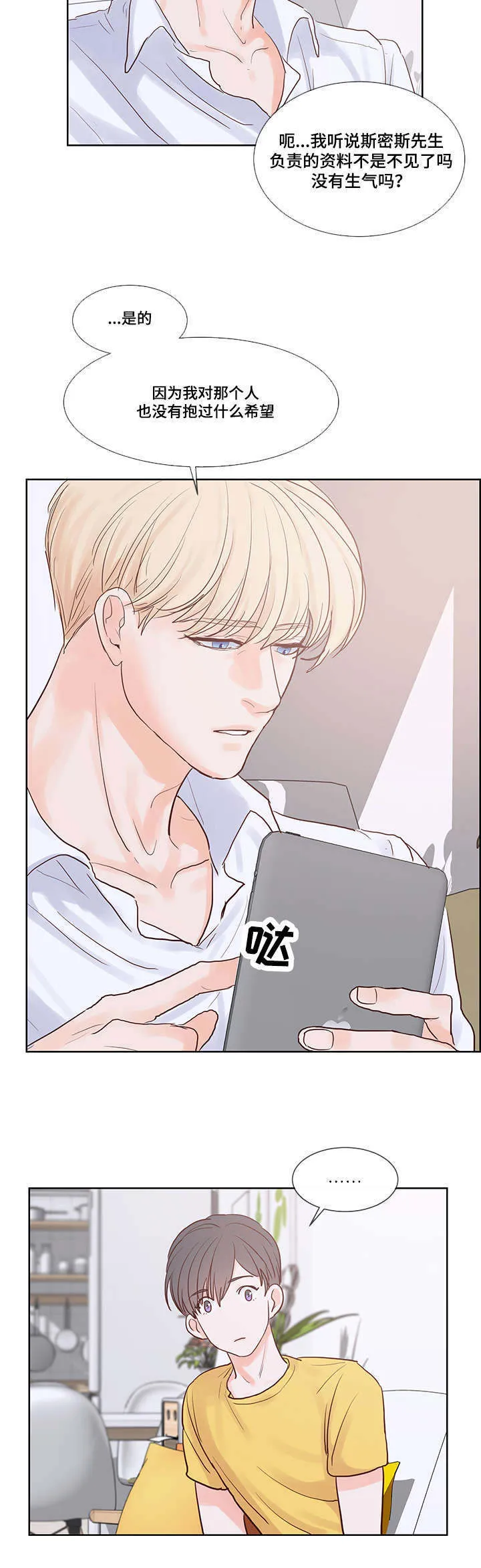 朱罗家族第二季漫画漫画,第54章：真香4图