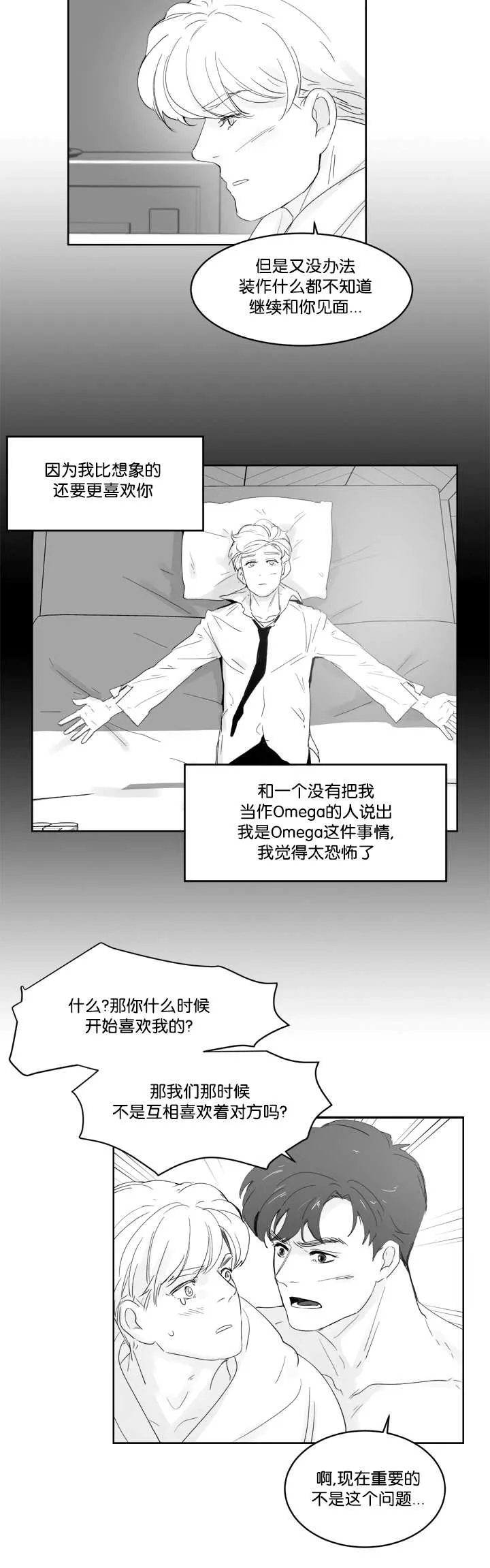 朱罗家族漫画漫画,第30章：有话想说6图