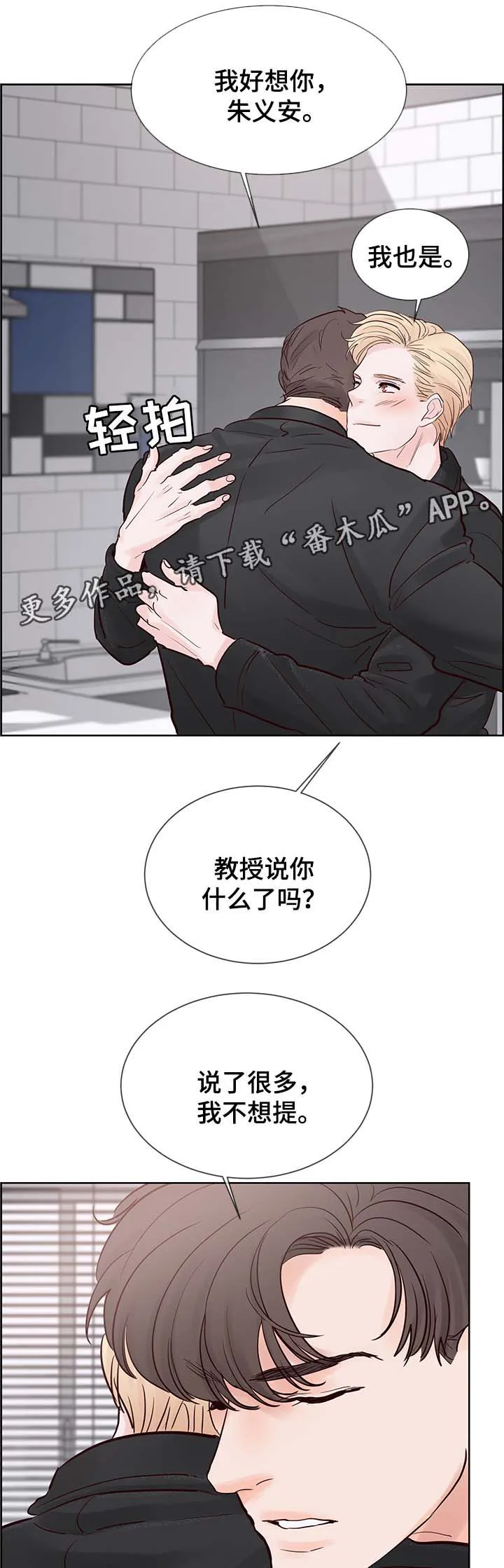 朱罗家族漫画漫画,第74章：我等了那么久...3图