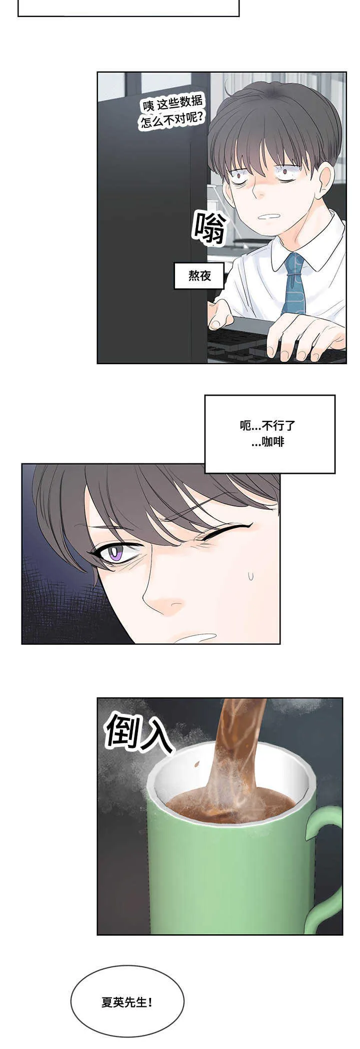 朱罗家族漫画漫画,第43章：是天使吗8图