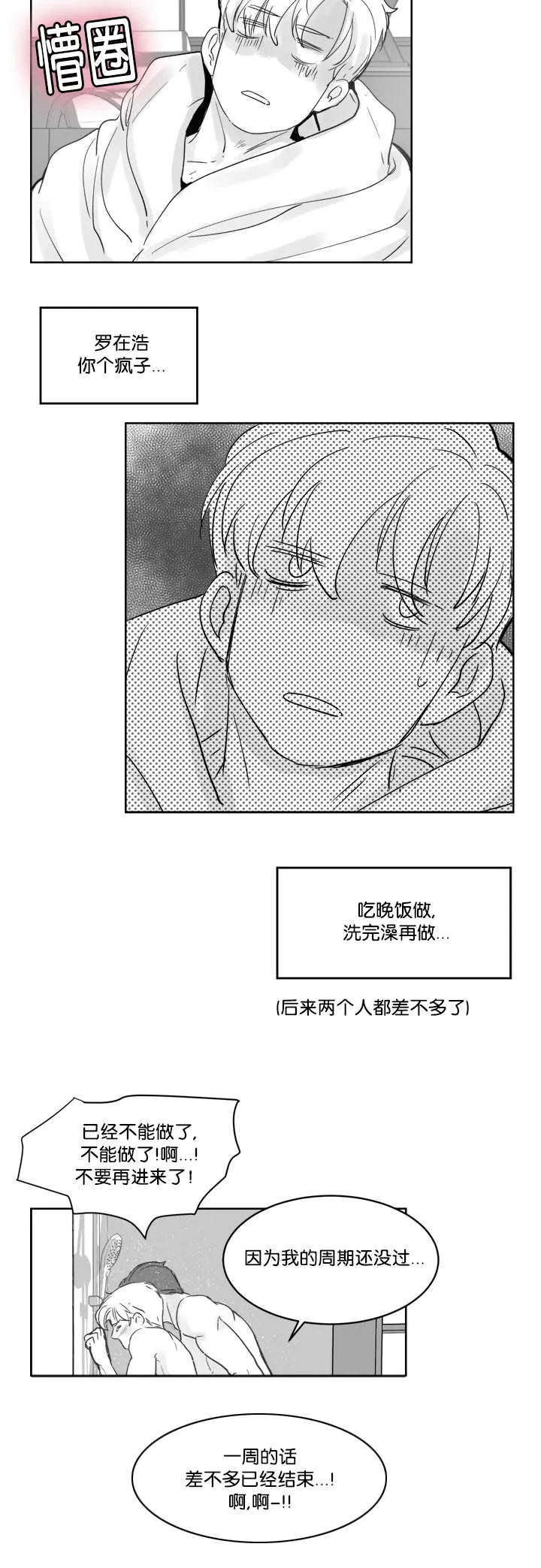 朱罗家族漫画漫画,第29章：体力怪人9图