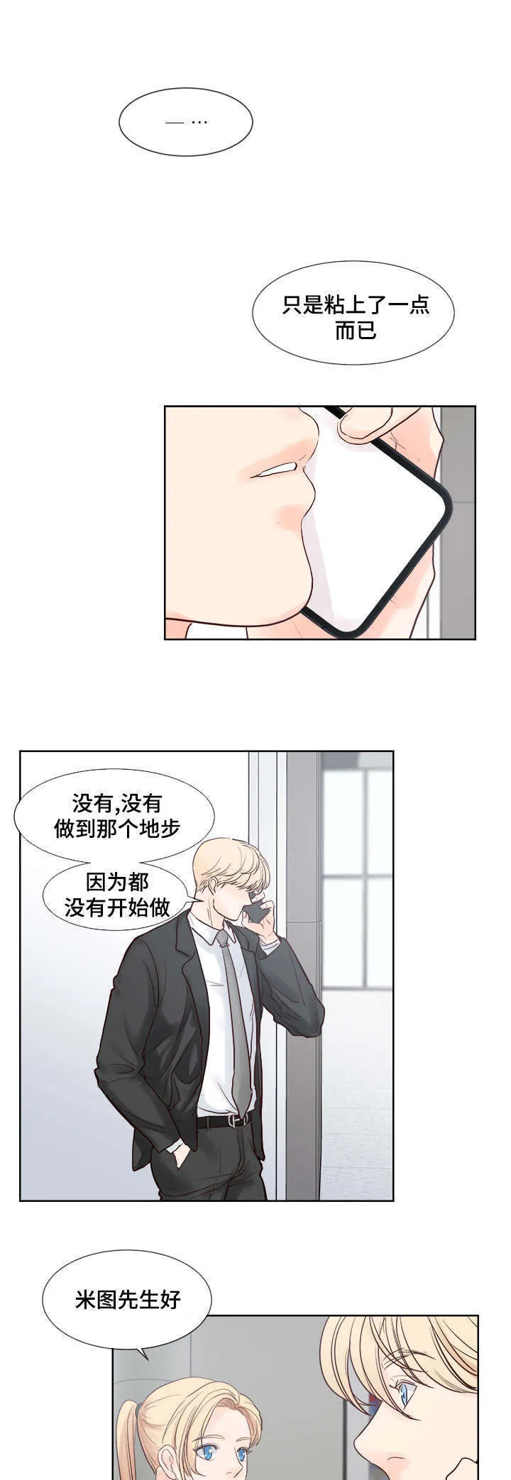 朱罗家族第二季漫画漫画,第54章：真香7图