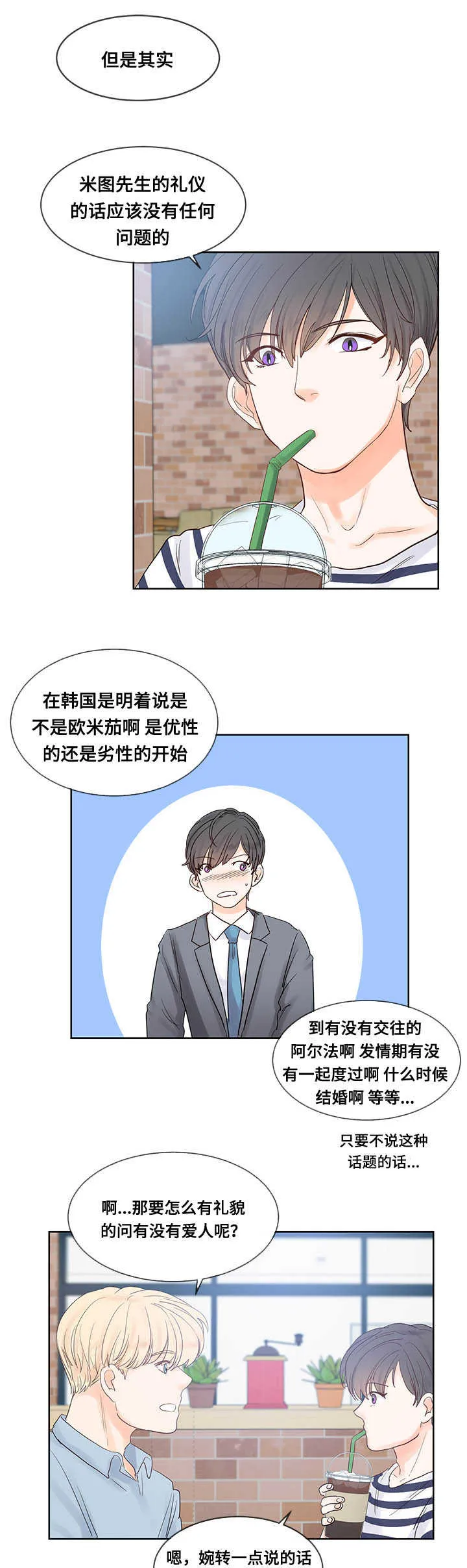 朱罗家族漫画漫画,第45章：情景模拟3图