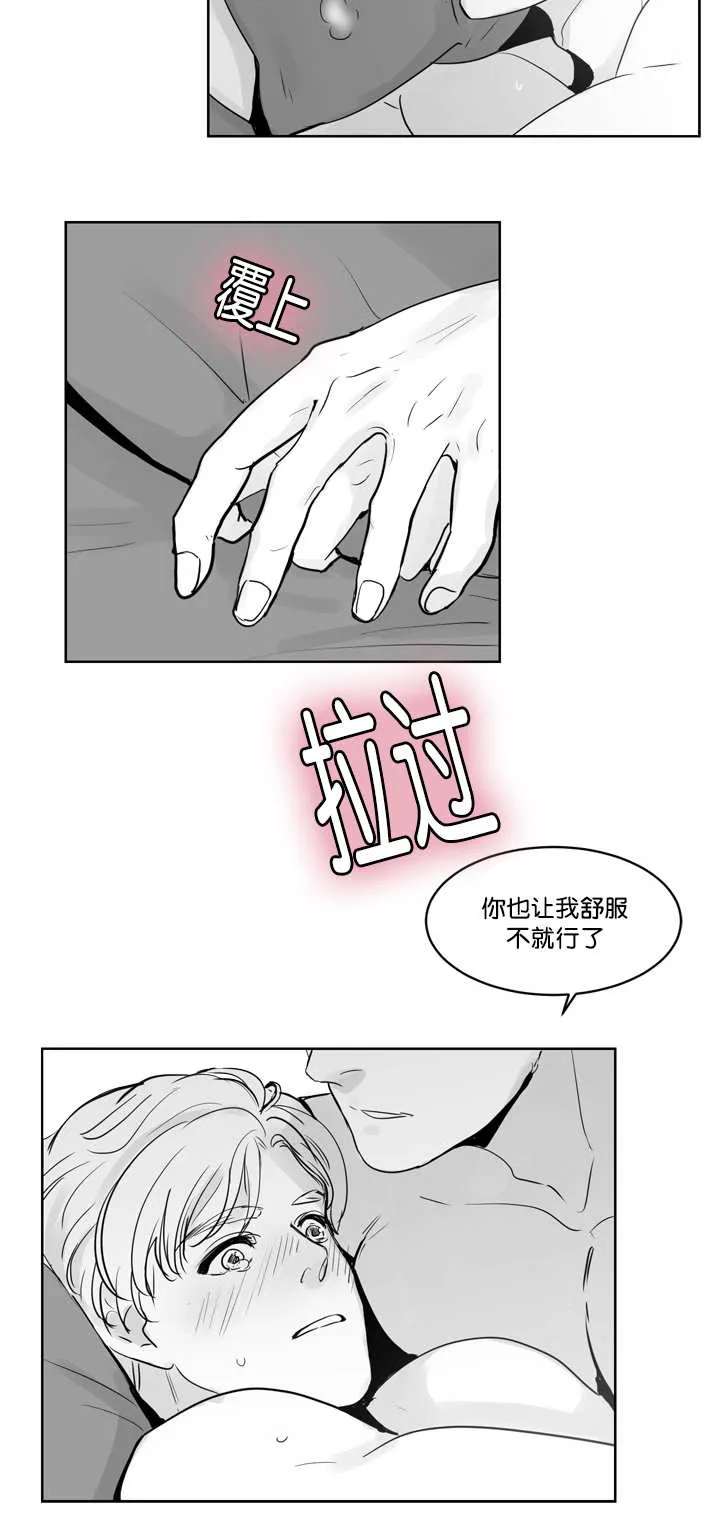 罗朱家族漫画漫画,第27章：让我舒服11图