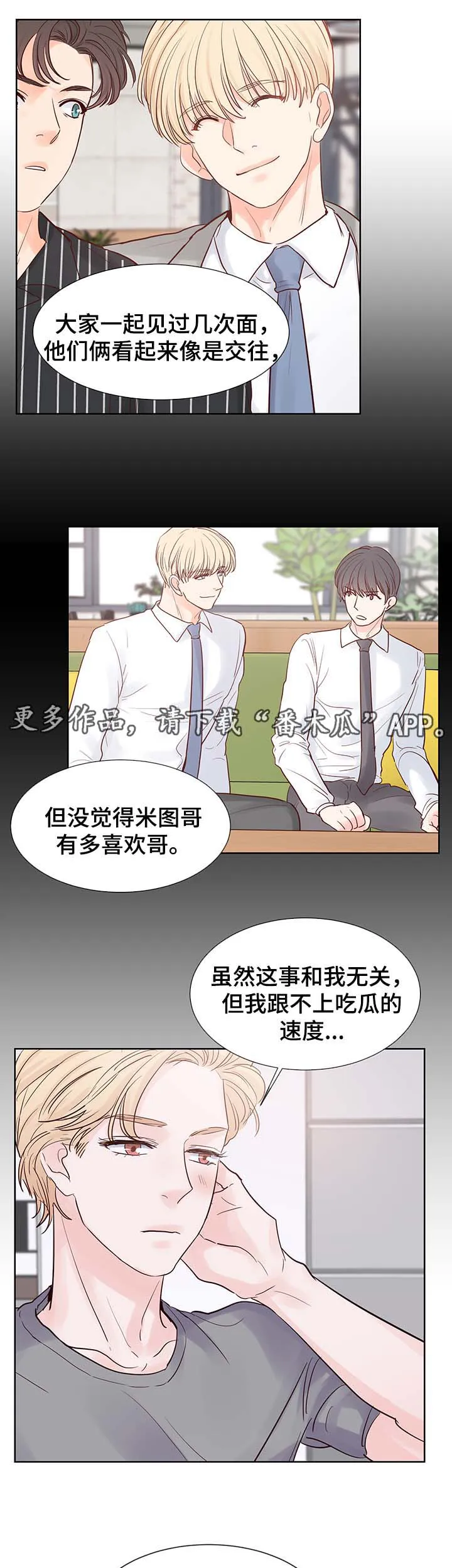 朱罗家族漫画漫画,第74章：我等了那么久...9图