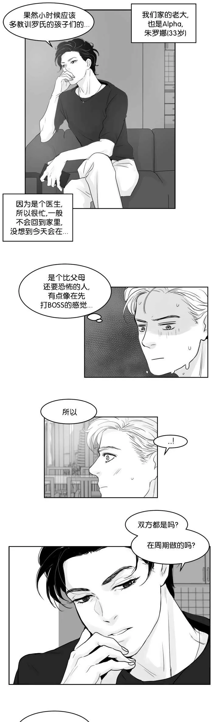 朱罗家族漫画漫画,第36章：被发现了9图