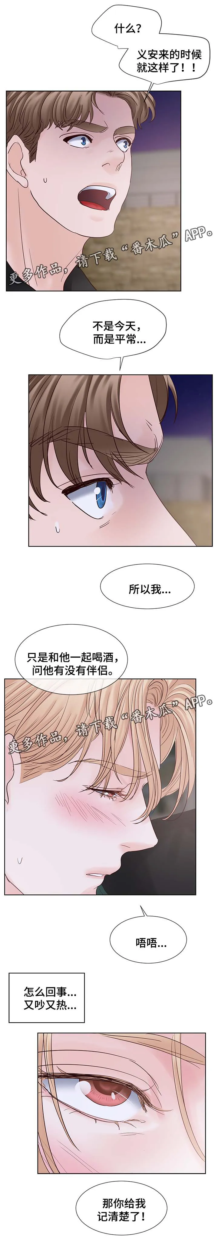 朱罗家族漫画漫画,第89章：信息素爆发3图