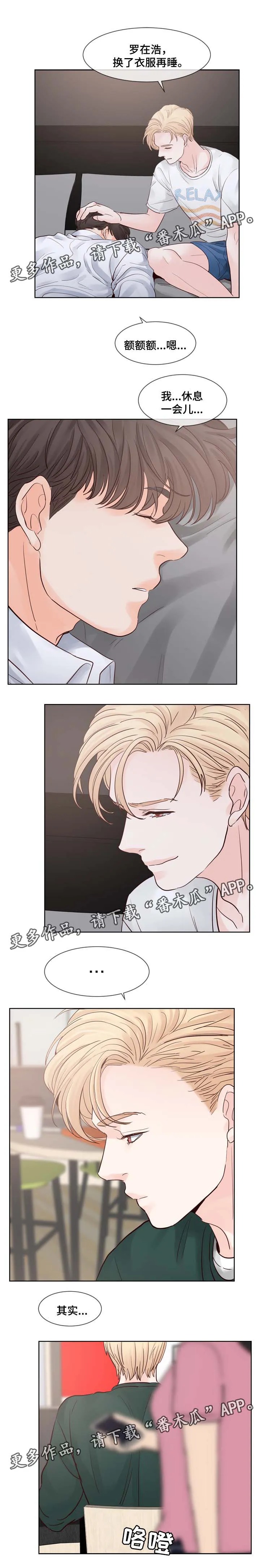 朱罗家族漫画漫画,第86章：信息素调节2图