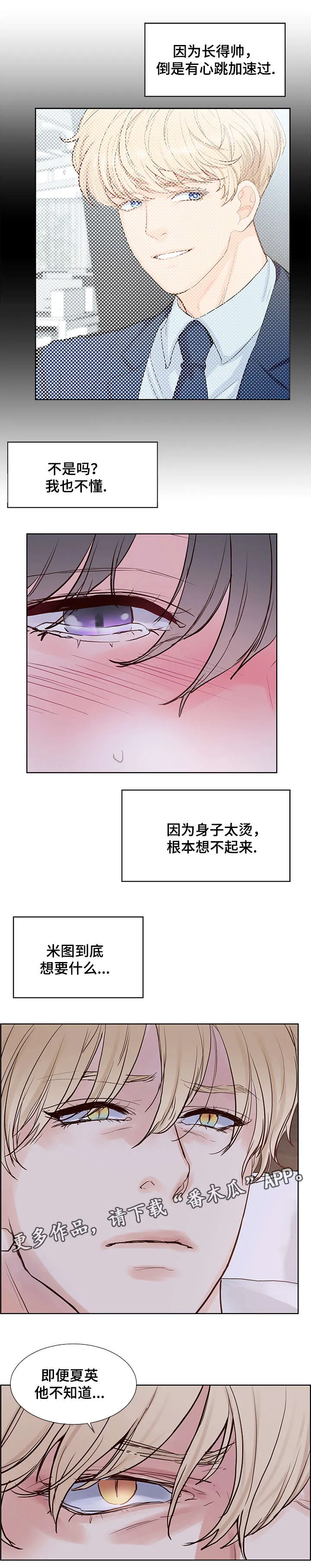 heart and run朱罗家族漫画漫画,第58章：无法思考12图