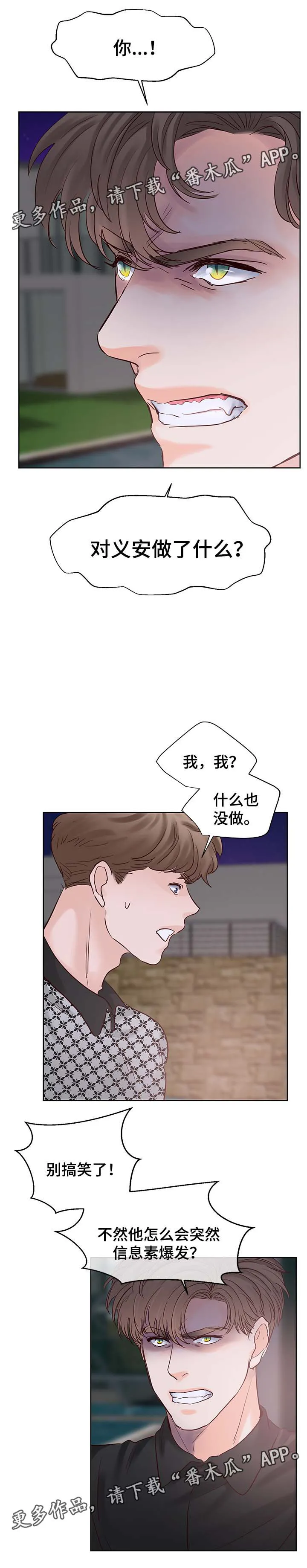 朱罗家族漫画漫画,第89章：信息素爆发2图