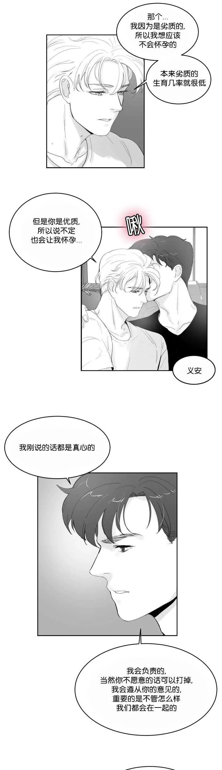 朱罗家族漫画漫画,第33章：有勇气了5图