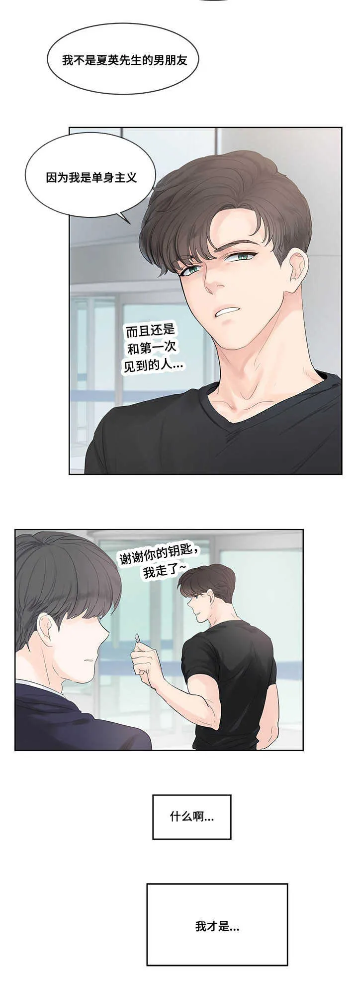 朱罗家族第二季漫画漫画,第42章：单身主义10图