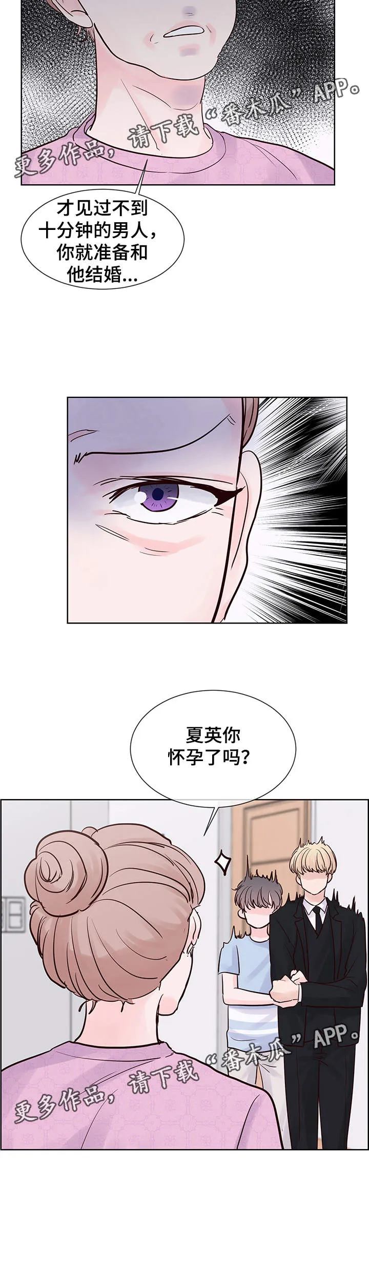 朱罗家族漫画漫画,第70章：想要结婚5图
