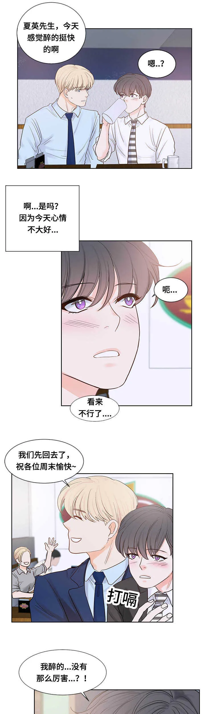 朱罗家族:免耽漫画,第47章：来帮我吧7图