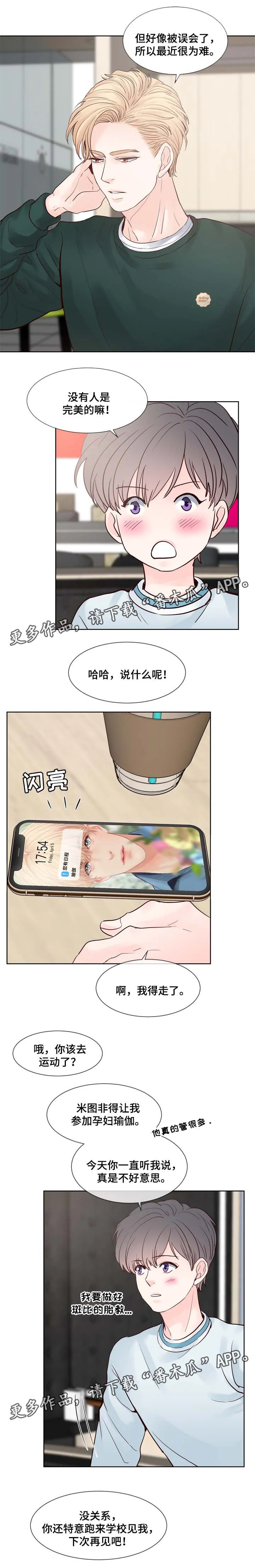 朱罗家族漫画漫画,第86章：信息素调节4图