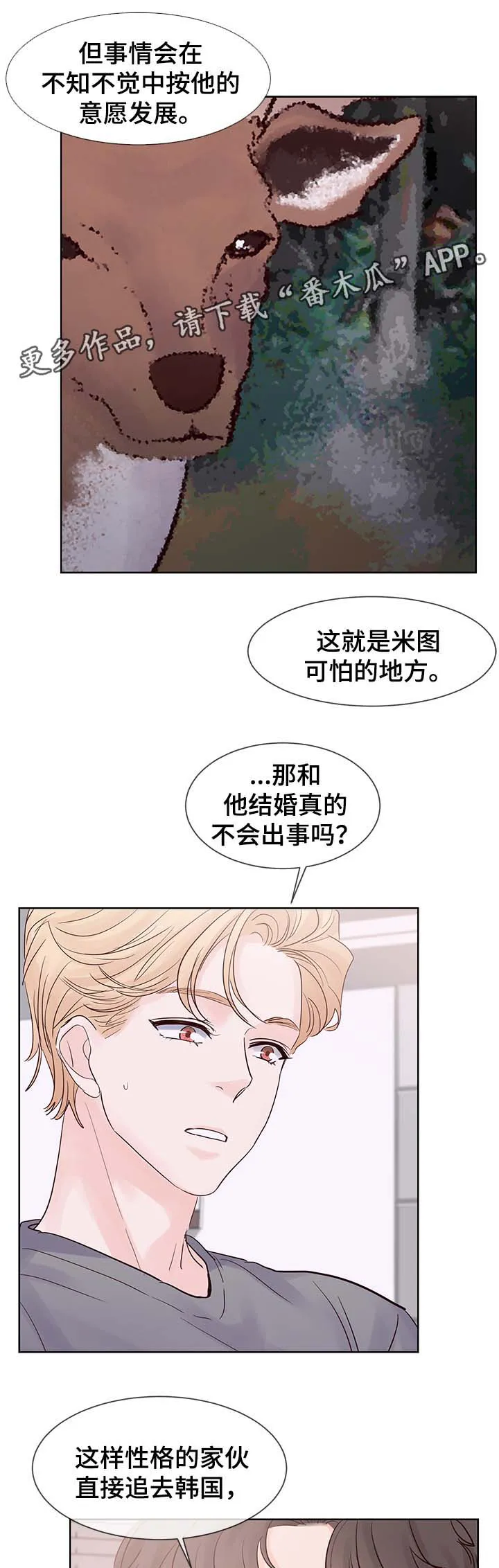 朱罗家族漫画漫画,第74章：我等了那么久...11图