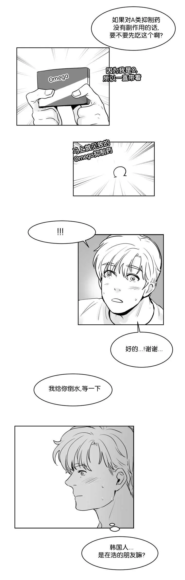 朱罗家族漫画下拉式漫画,第23章：不能忍受4图