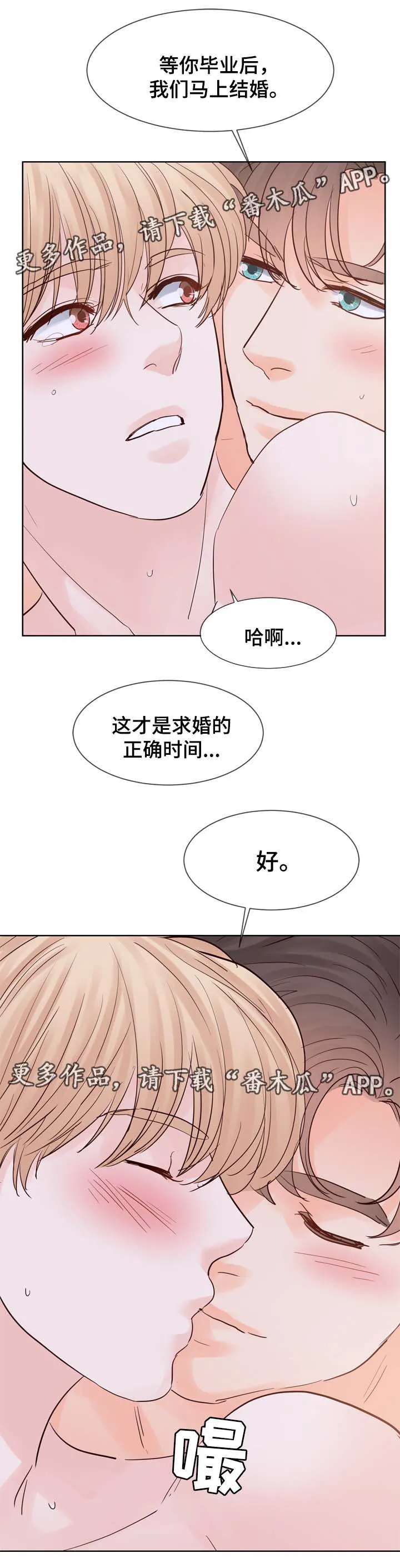 朱罗家族漫画无删减漫画,第100章：毕业后结婚8图