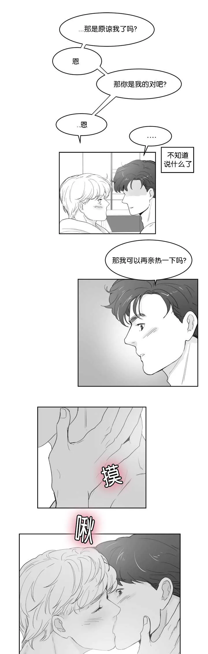 朱罗家族漫画漫画,第31章：不要动啊9图