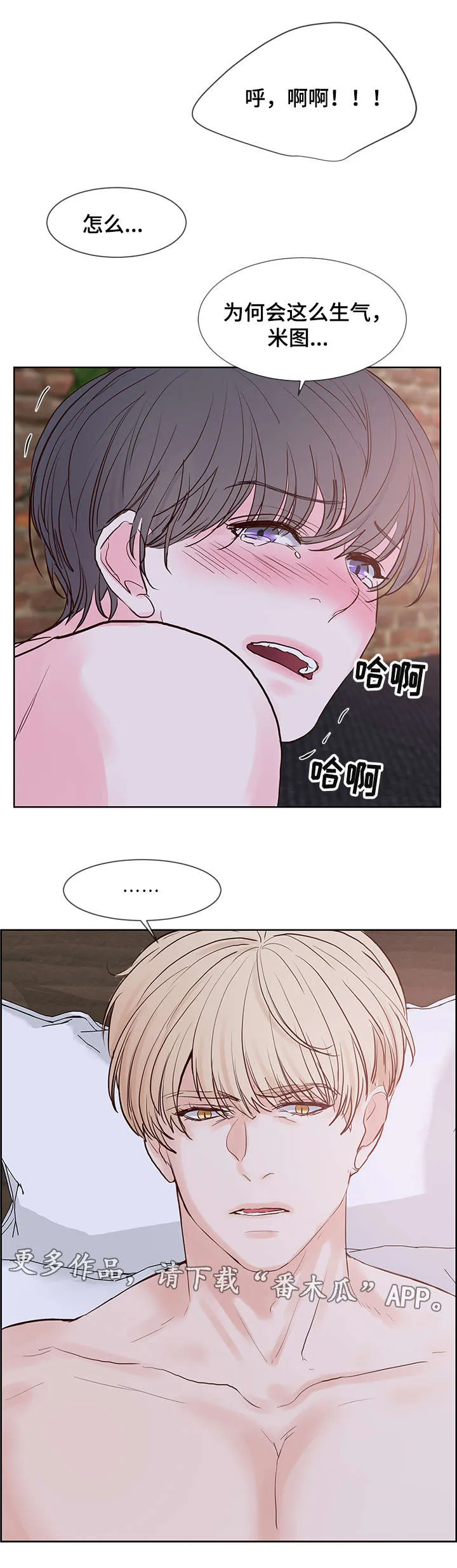 heart and run朱罗家族漫画漫画,第58章：无法思考10图