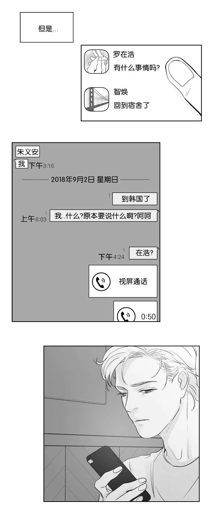 朱罗家族漫画漫画,第37章：联系不到3图
