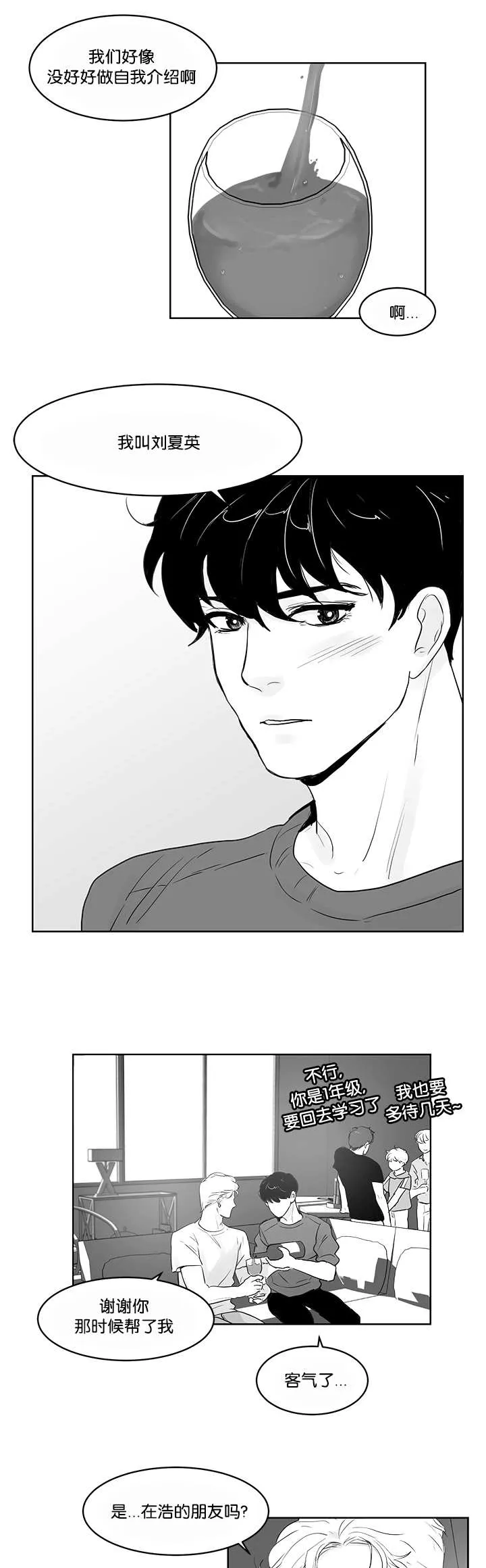 朱罗家族漫画漫画,第34章：再待一会9图