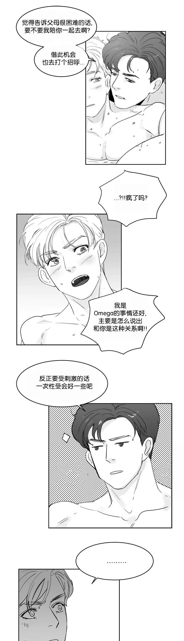 朱罗家族:免耽漫画,第32章：我会负责5图