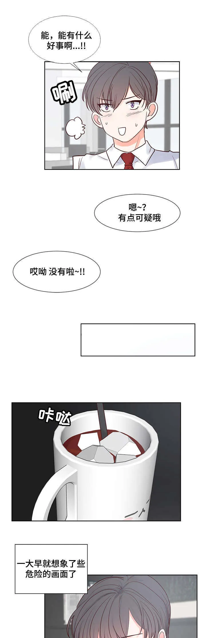 朱罗家族漫画漫画,第52章：问题12图
