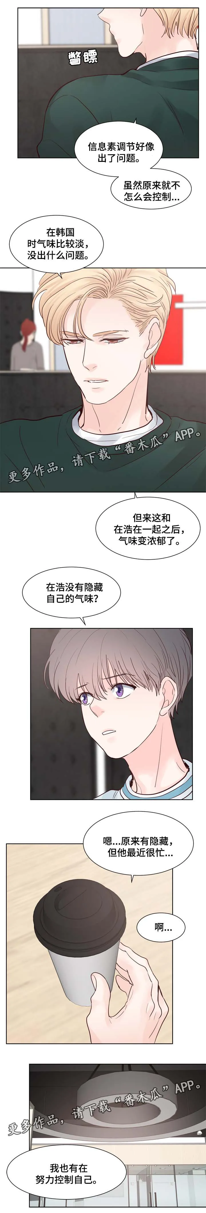 朱罗家族漫画漫画,第86章：信息素调节3图