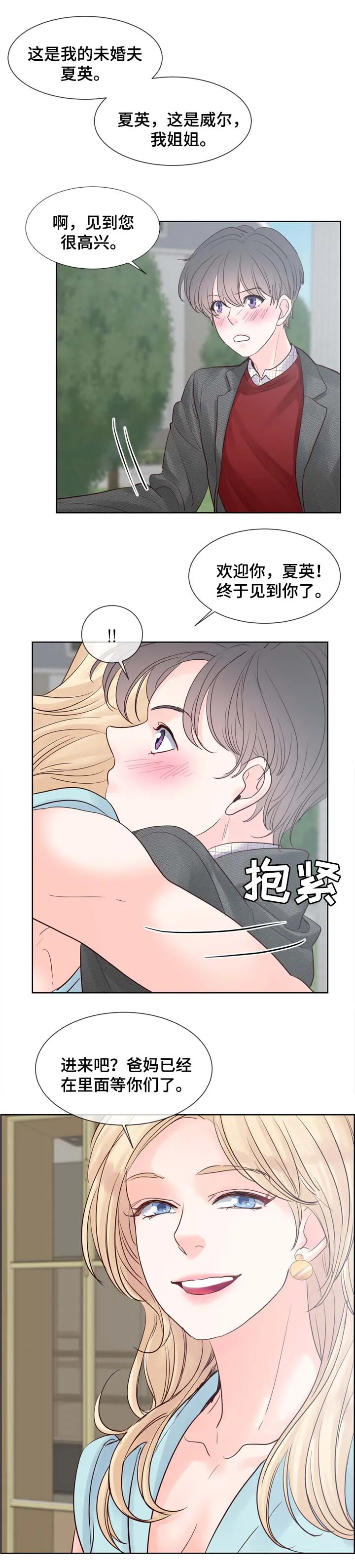 朱罗家族漫画彩色漫画,第82章：见父母4图