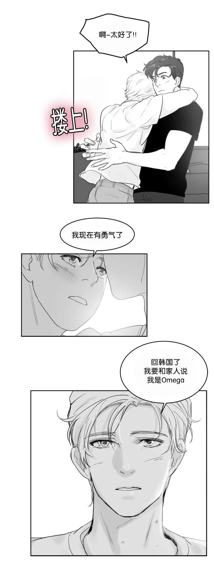 朱罗家族漫画漫画,第33章：有勇气了8图