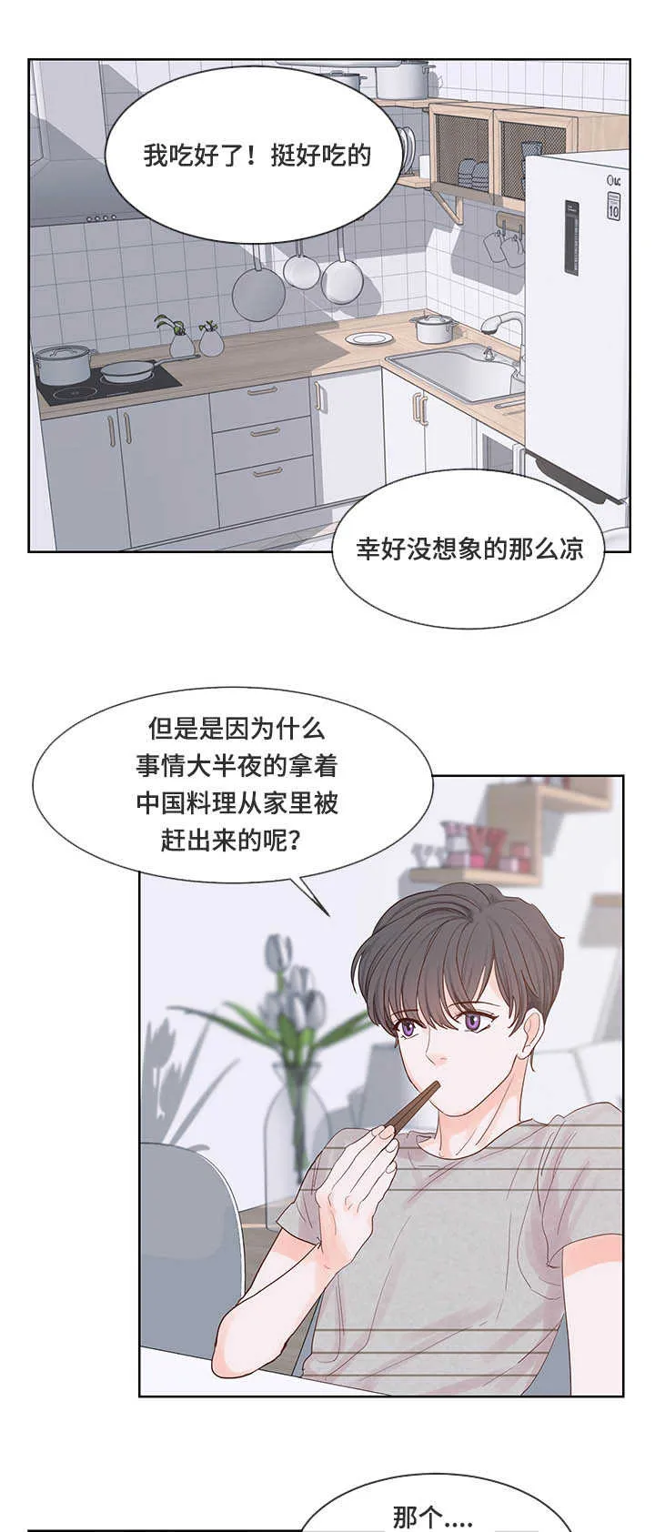 朱罗家族漫画漫画,第46章：也会失恋1图