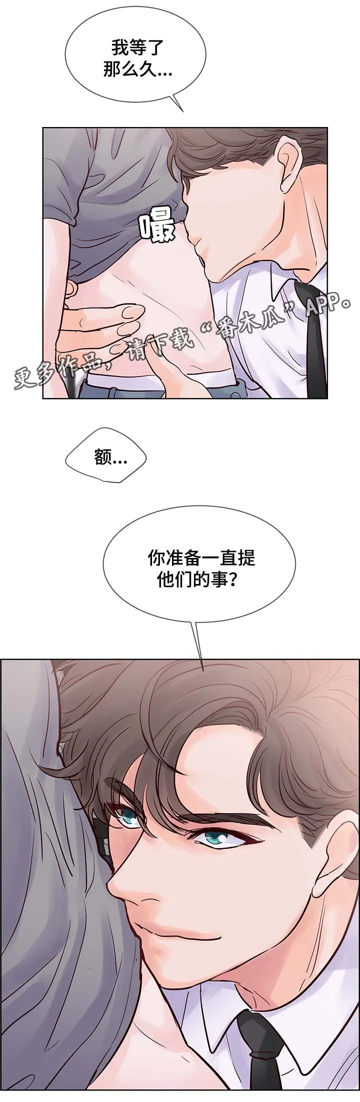 朱罗家族漫画漫画,第74章：我等了那么久...15图