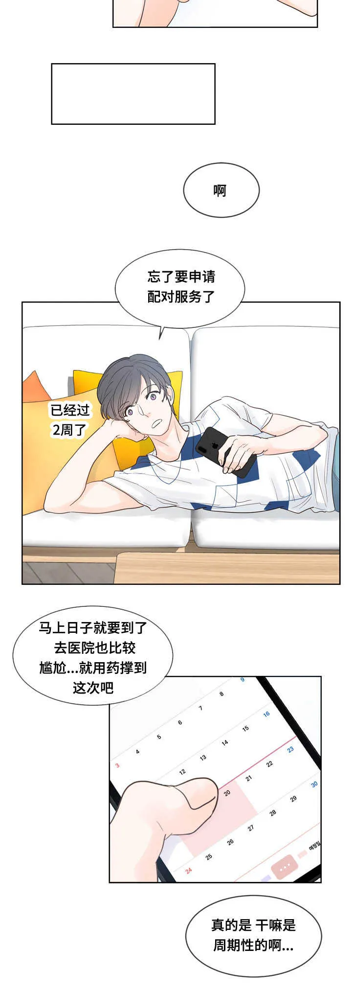 朱罗家族漫画漫画,第44章：好想见他6图