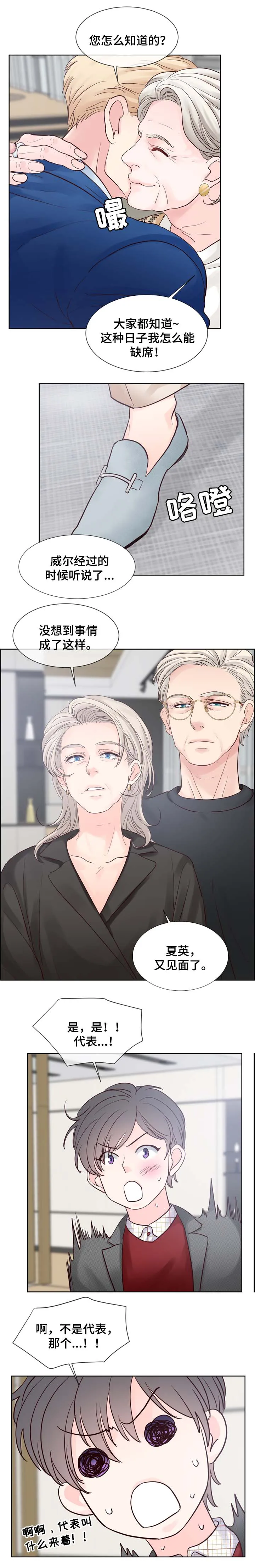 朱罗家族漫画彩色漫画,第82章：见父母6图