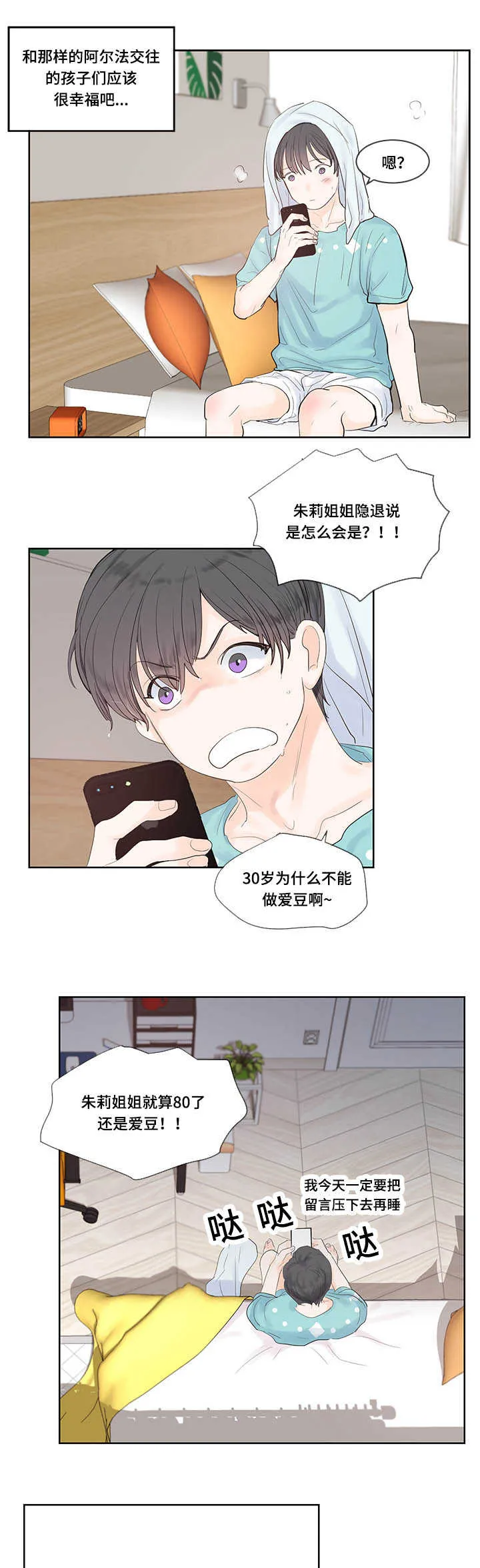 朱罗家族漫画漫画,第43章：是天使吗7图
