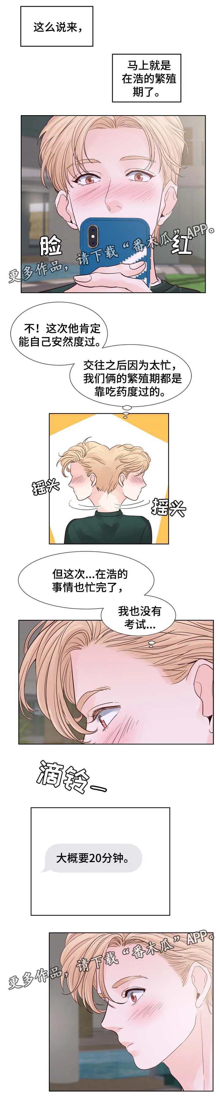 朱罗家族漫画漫画,第87章：被告白3图