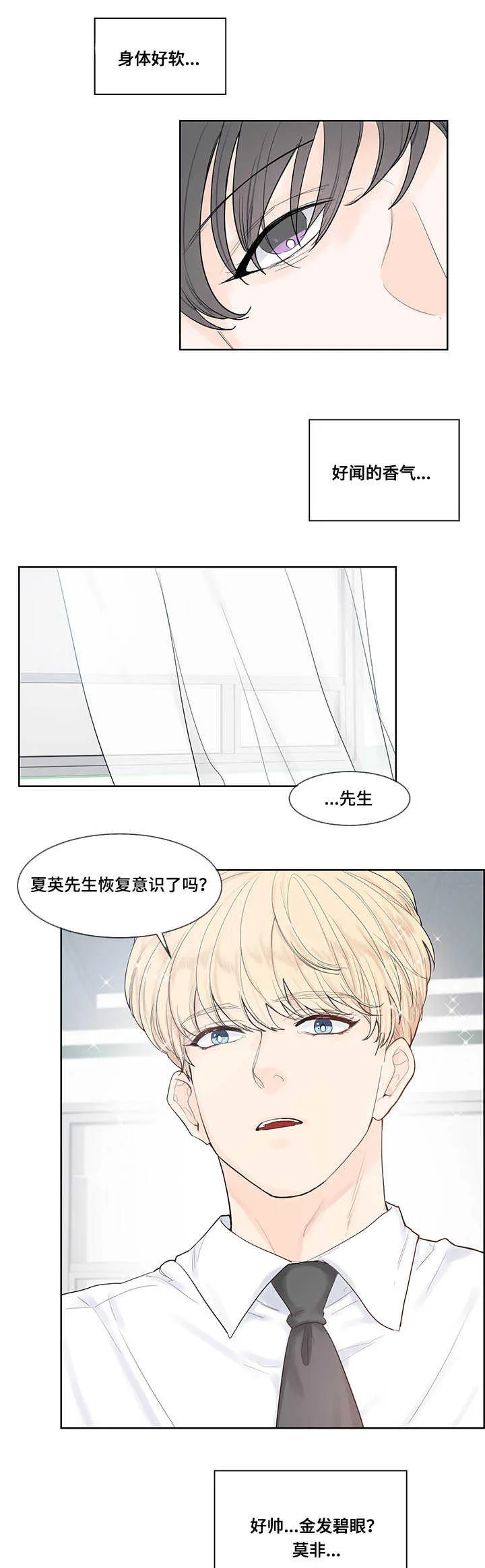 朱罗家族漫画漫画,第43章：是天使吗11图