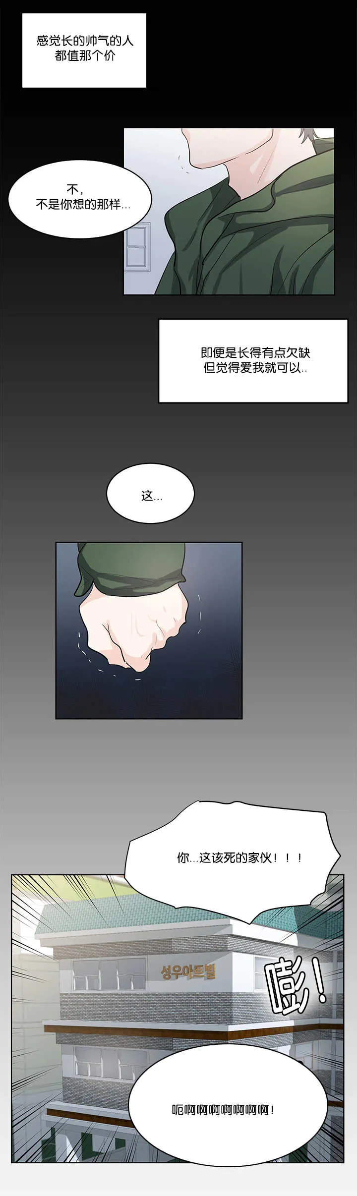 朱罗家族漫画漫画,第41章：让你幸福5图