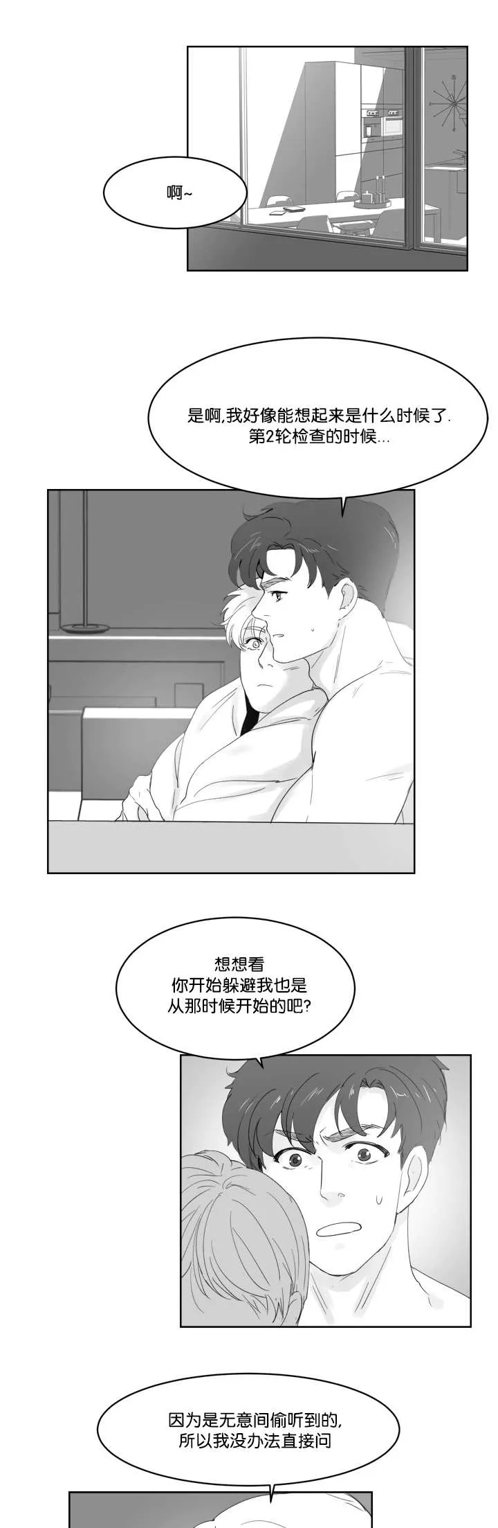 朱罗家族漫画漫画,第30章：有话想说5图