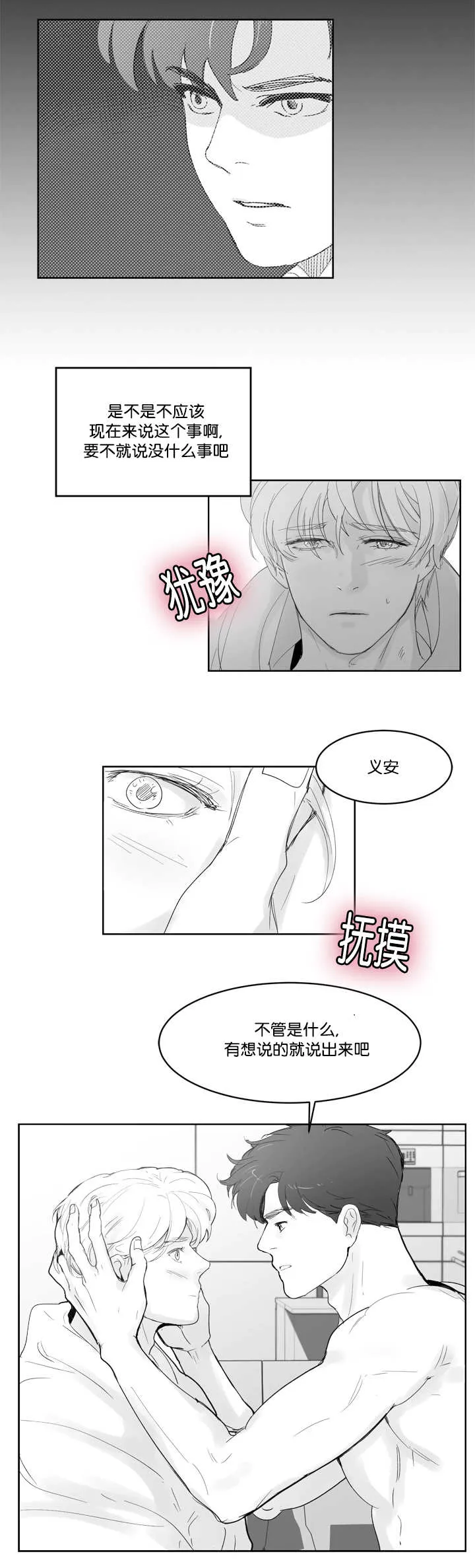 朱罗家族漫画漫画,第30章：有话想说2图