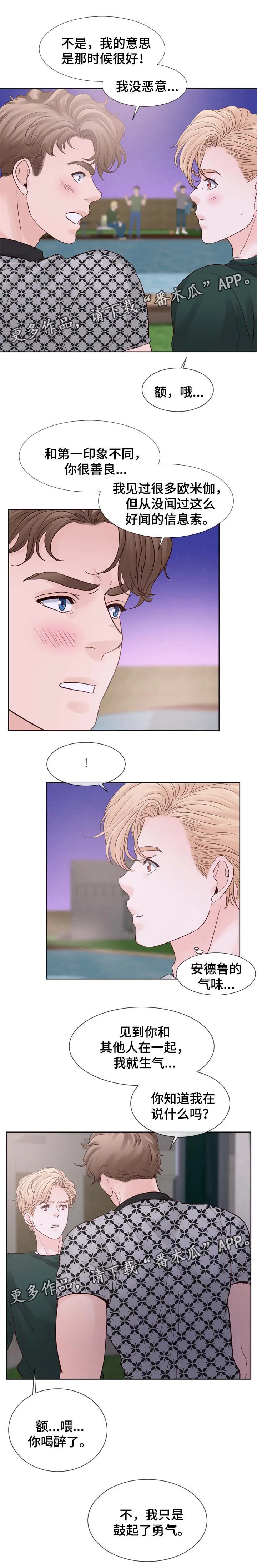 朱罗家族漫画漫画,第87章：被告白6图