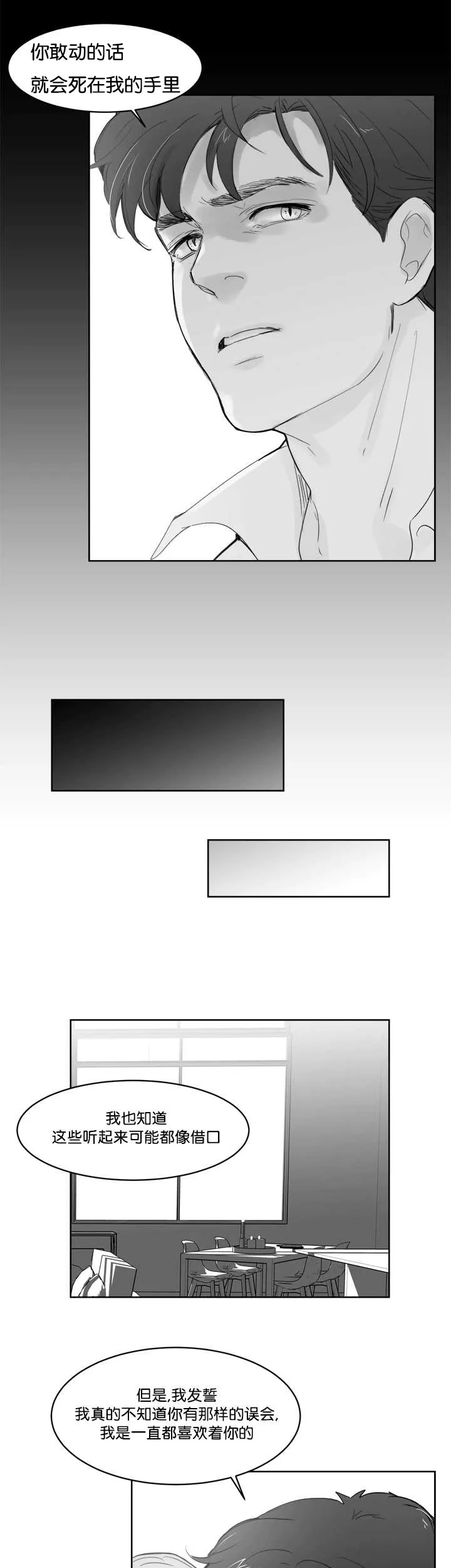 朱罗家族漫画漫画,第31章：不要动啊5图