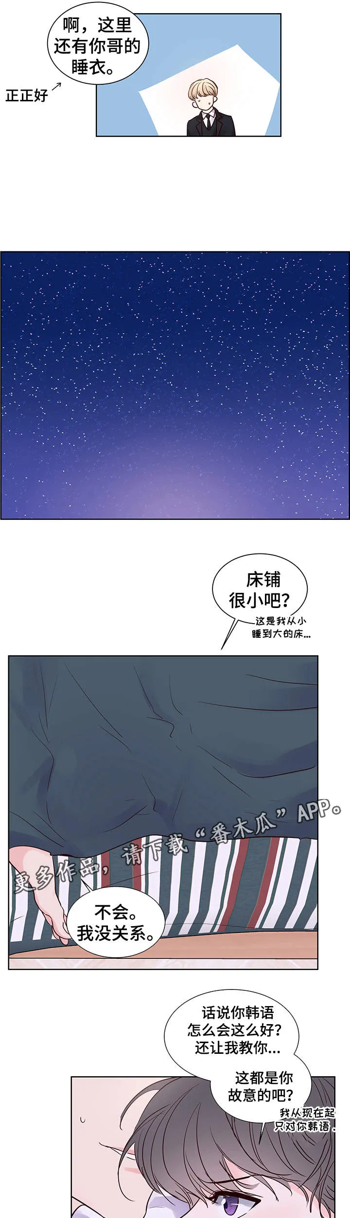 朱罗家族漫画漫画,第71章：我爱你，夏英6图