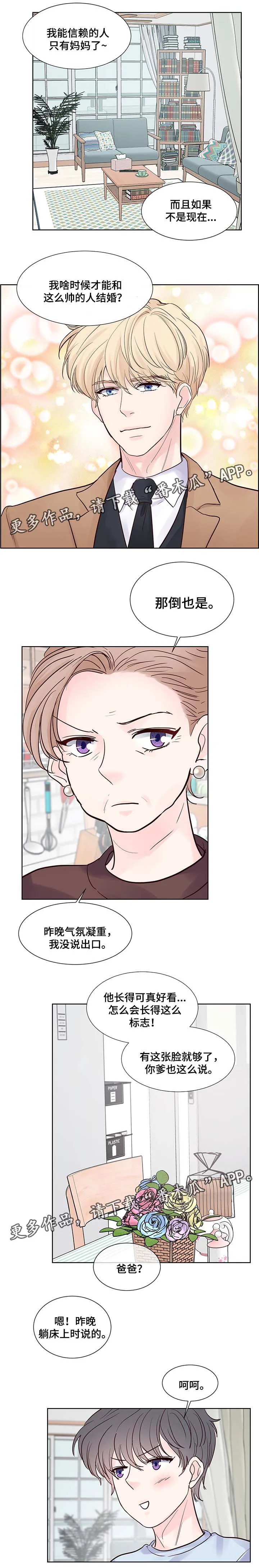 朱罗家族漫画漫画,第72章：温馨4图